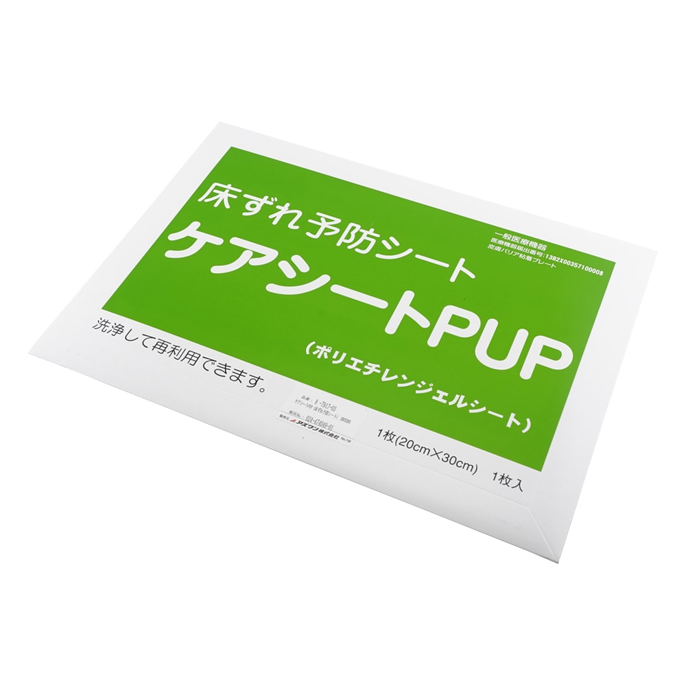 原沢製薬工業 ケアシートPUP(床ずれ予防シート) 200X300 1枚(ご注文単位1枚)【直送品】