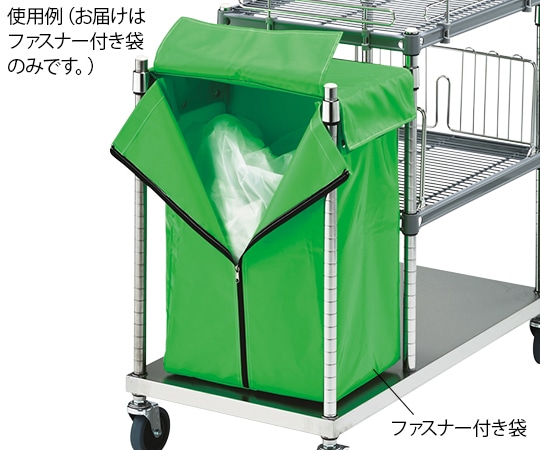 ナビス(アズワン) オムツ交換車用ファスナー付き袋 フタ付きリネン袋 1組(ご注文単位1組)【直送品】