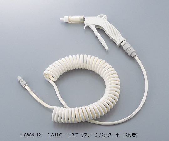 アズワン 精密洗浄用エアガン JAHC-13T 1セット(ご注文単位1セット)【直送品】