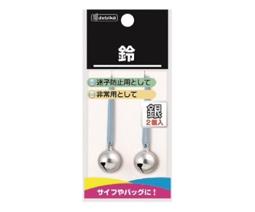 デビカ 盗難防止用鈴 銀 1袋(2個入) 103100 1袋(ご注文単位1袋)【直送品】