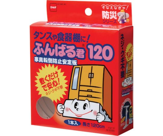ニトムズ 家具転倒防止安定板　ふんばる君120　M6090 1個（ご注文単位1個）【直送品】