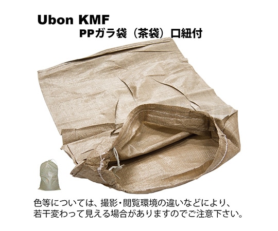 ユーボン 土のう袋 茶袋 KMF 1枚(ご注文単位1枚)【直送品】