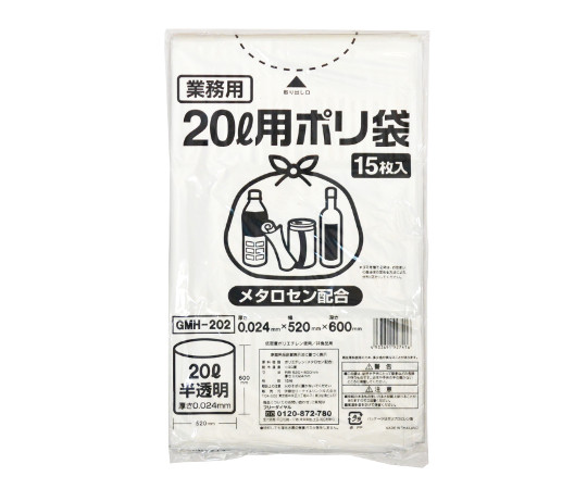 伊藤忠リーテイルリンク ポリゴミ袋(メタロセン配合)半透明20L 1ケース(15枚×20袋入) GMH-202 1ケース(ご注文単位1ケース)【直送品】