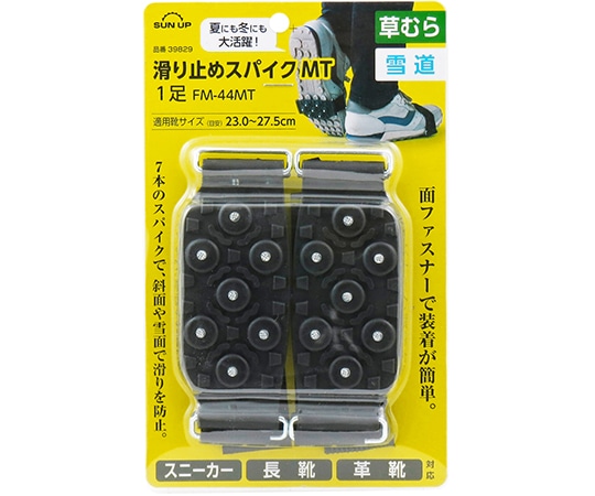SUN UP 滑り止めスパイクMT 1足 FM-44MT 1個(ご注文単位1個)【直送品】