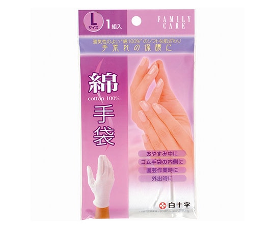 白十字 FC(ファミリーケア) 綿手袋 L 46213 1双(ご注文単位1双)【直送品】