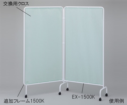 ナビス（アズワン） リラックススクリーンEX　グリーン　キャスター付　EX-1800K 1枚（ご注文単位1枚）【直送品】