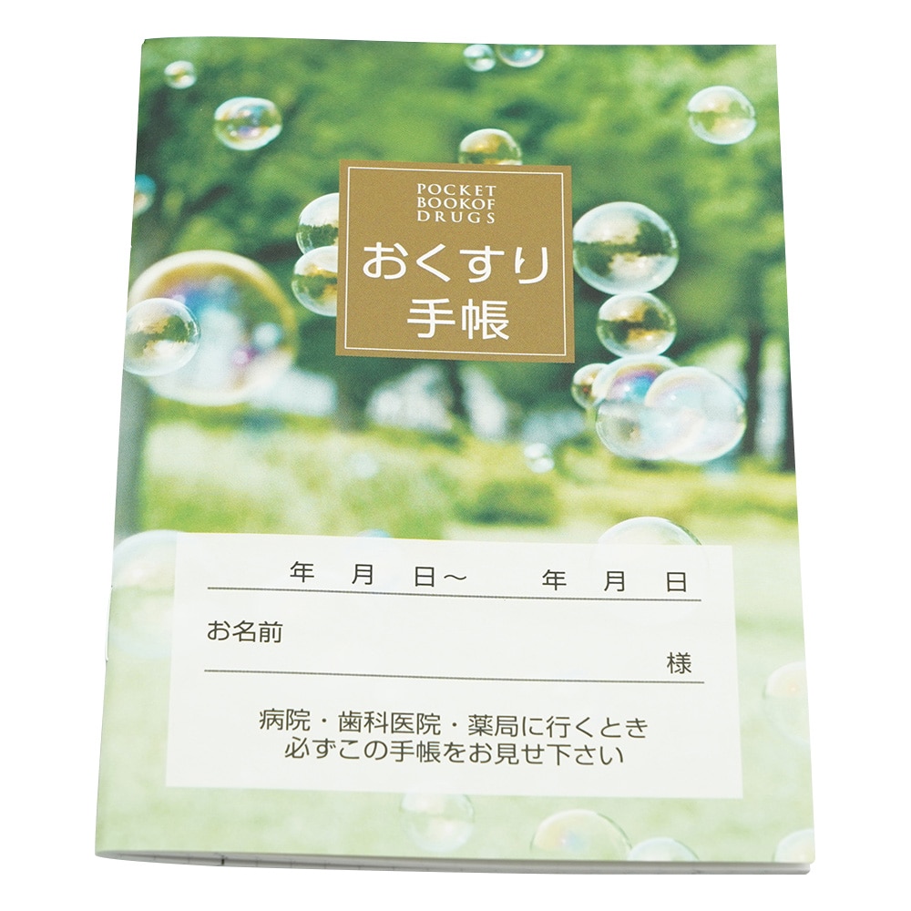 金鵄製作所 おくすり手帳 100冊/包 KS-1 1包(ご注文単位1包)【直送品】