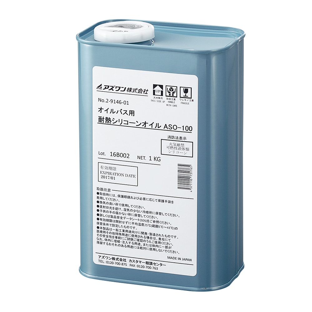 アズワン オイルバス用耐熱シリコーンオイル 1kg ASO-100 1個(ご注文単位1個)【直送品】