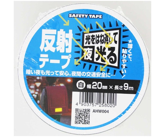和気産業 反射テープ 白 幅20mm×長さ9m AHW004 1巻(ご注文単位1巻)【直送品】