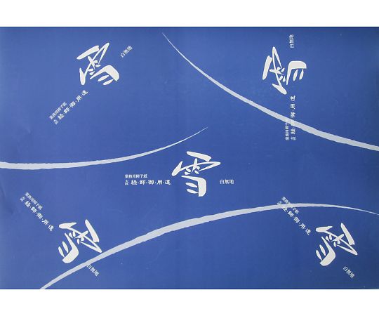 大直 業務用経師御用達障子紙 雪 32枚分 1巻(ご注文単位1巻)【直送品】