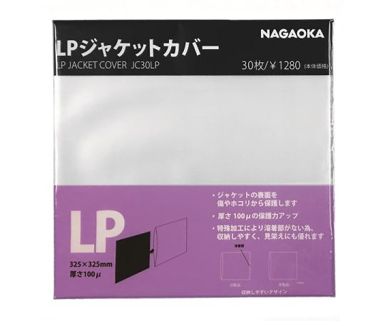 ナガオカ LPレコードジャケットカバー JC30LP 1個(ご注文単位1個)【直送品】