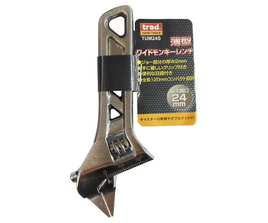 三共コーポレーション TRAD 薄型ワイドモンキーレンチ スモーク TUM24S 1個(ご注文単位1個)【直送品】