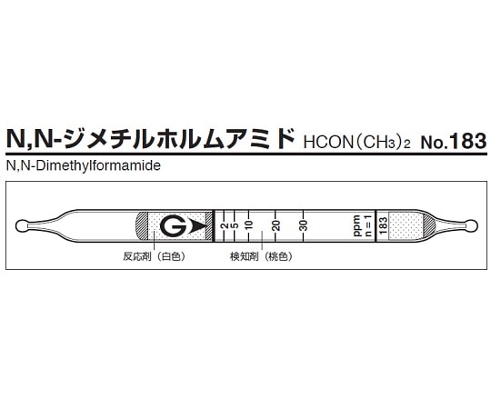 ガステック ガス検知管　N，N-ジメチルホルムアミド　183 1箱（ご注文単位1箱）【直送品】
