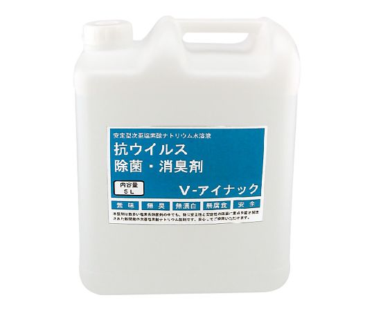 ルピナス 除菌剤(V-アイナック) 詰め替え用 5L 1本(ご注文単位1本)【直送品】