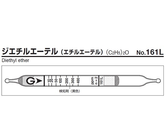 ガステック ガス検知管 ジエチルエーテル 161L 1箱(ご注文単位1箱)【直送品】