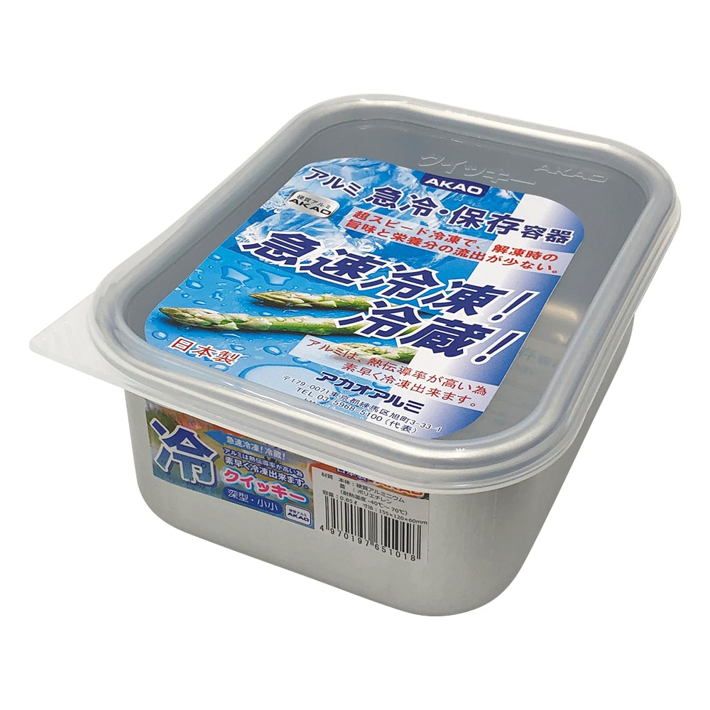 アズワン 角シール容器 アルミ製 (0.85L) 155×120×60mm 1個(ご注文単位1個)【直送品】
