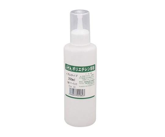 エーゼット ポリエチレン容器 ポリボトル ノズルタイプ 200mL P020 (No.3) 1個(ご注文単位1個)【直送品】