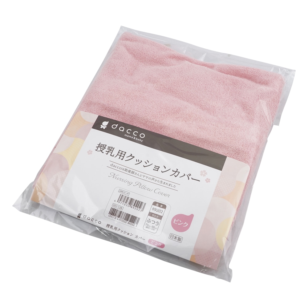 オオサキメディカル 授乳用クッション用 交換カバー ピンク ふつう 89202 1枚(ご注文単位1枚)【直送品】