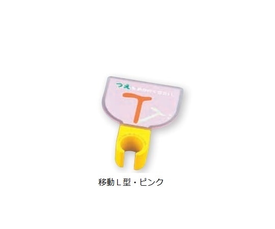エムズジャパン 杖ホルダー(つえつえほ~) 移動L型タイプ ピンク 1個(ご注文単位1個)【直送品】