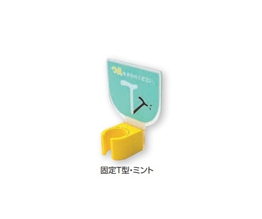 エムズジャパン 杖ホルダー(つえつえほ~) 固定T型タイプ ミント 1個(ご注文単位1個)【直送品】