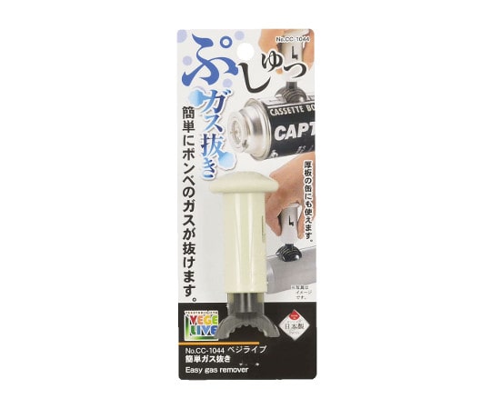 パール金属 ベジライブ 簡単ガス抜き CC-1044 1個(ご注文単位1個)【直送品】