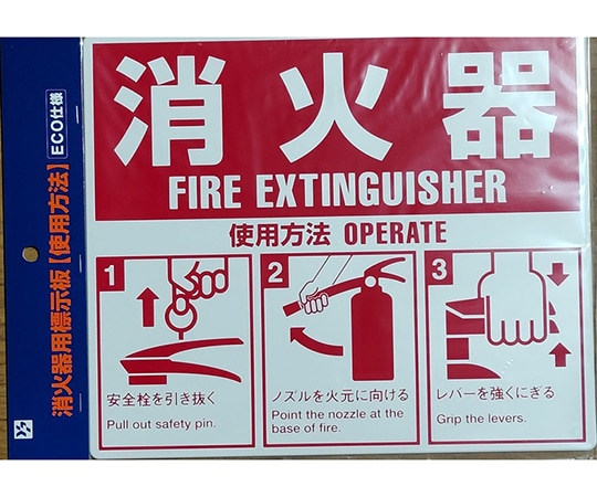 ヤマトプロテック 消火器表示板 SGSBHC SGSEC03H-HC 1個(ご注文単位1個)【直送品】