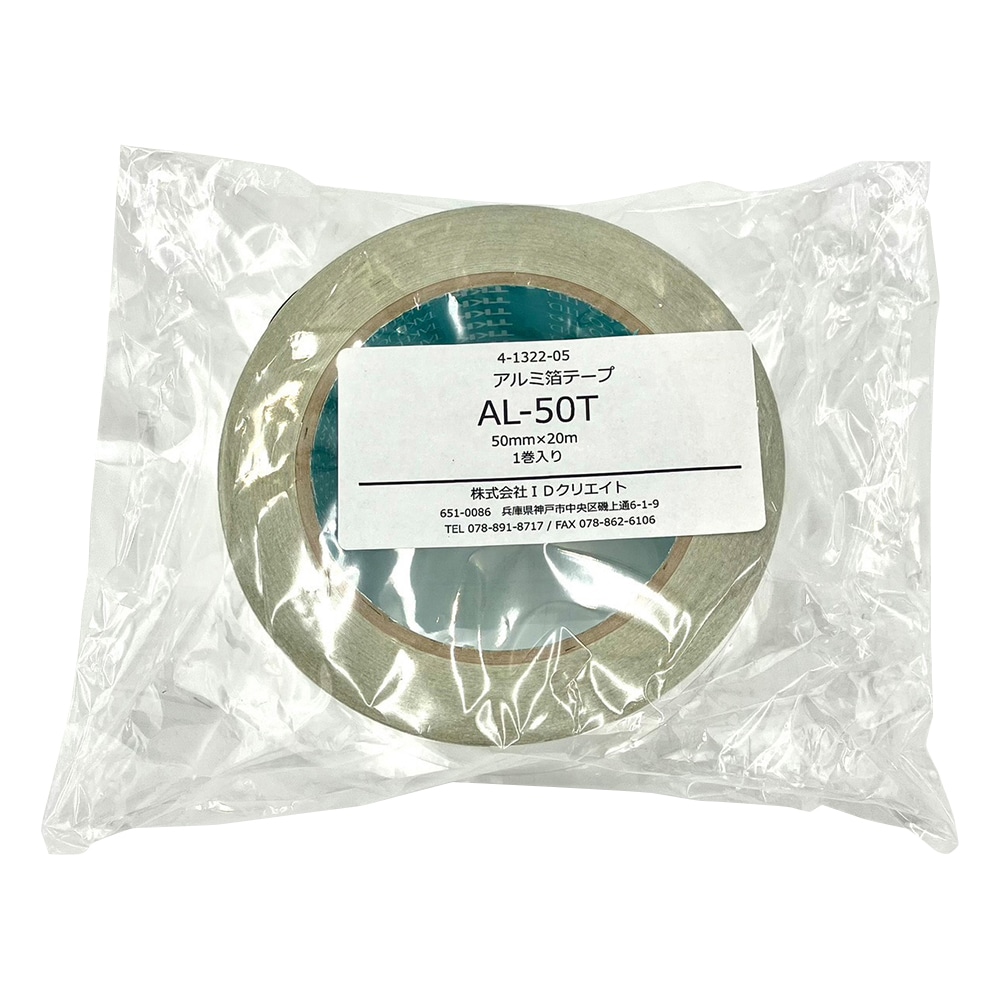 アズワン アルミ箔テープ 50mm×110μm×20m AL-50T 1巻(ご注文単位1巻)【直送品】