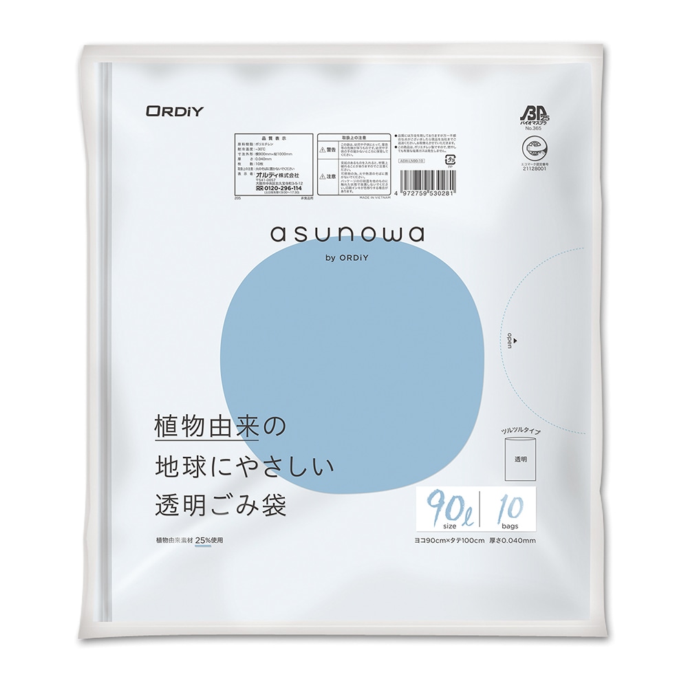 オルディ バイオマスゴミ袋(植物由来素材25%使用) 透明 90L 10枚入 ASW-LN90-10 1袋(ご注文単位1袋)【直送品】