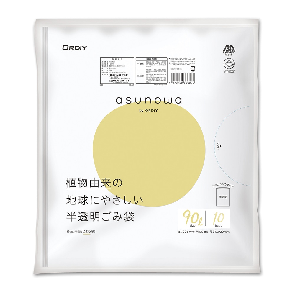 オルディ バイオマスゴミ袋(植物由来素材25%使用) 半透明 90L 10枚入 ASW-HN90-10 1袋(ご注文単位1袋)【直送品】