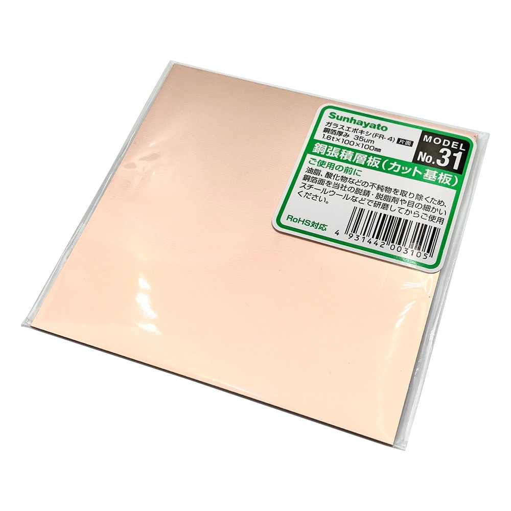 アズワン 銅張積層板 (プリント基板) ガラスエポキシ・片面 100×100×1.6 No.31 1個(ご注文単位1個)【直送品】