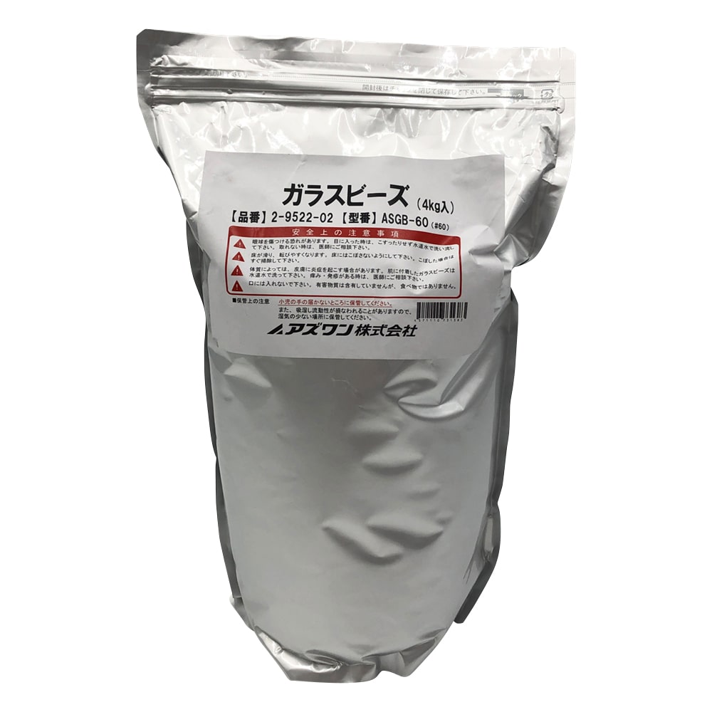 アズワン ガラスビーズ 1袋(4kg入) ASGB‐60 1袋(ご注文単位1袋)【直送品】