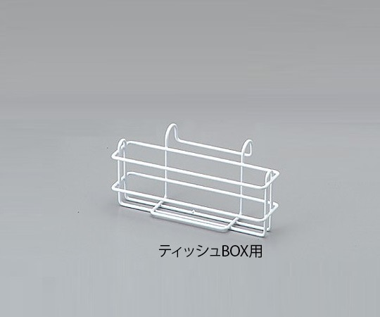 ナビス(アズワン) コーティングホルダー(ティッシュBOX用) 1個(ご注文単位1個)【直送品】