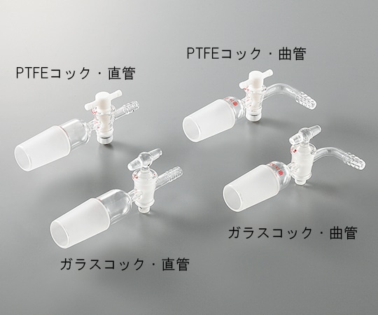 アズワン ジョイント付吸引コック PTFEコック・曲管 TS19/38 19/38 曲管P 1個(ご注文単位1個)【直送品】