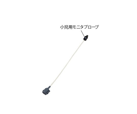 ナビス(アズワン) バイタルナビ パルスオキシメータ(プローブ対応タイプ) POP小児用モニタプローブ 1個(ご注文単位1個)【直送品】