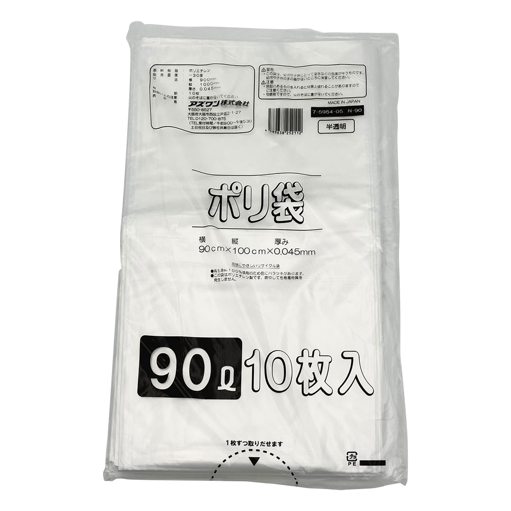 ナビス(アズワン) ポリ袋 半透明タイプ 90L 1袋(10枚入) N-90 1袋(ご注文単位1袋)【直送品】
