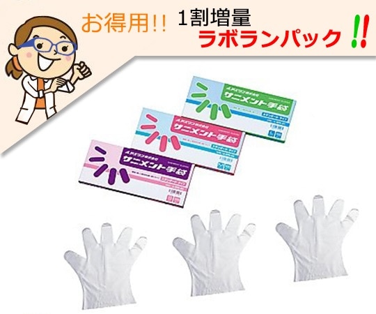 アズワン ラボランサニメント手袋（PE・厚手タイプ）　M　10箱+1箱　スタンダード 1箱（ご注文単位1箱）【直送品】