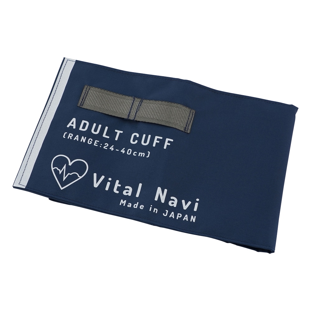 ナビス(アズワン) バイタルナビ 血圧計用カフ 成人用 ネイビーブルー 1個(ご注文単位1個)【直送品】