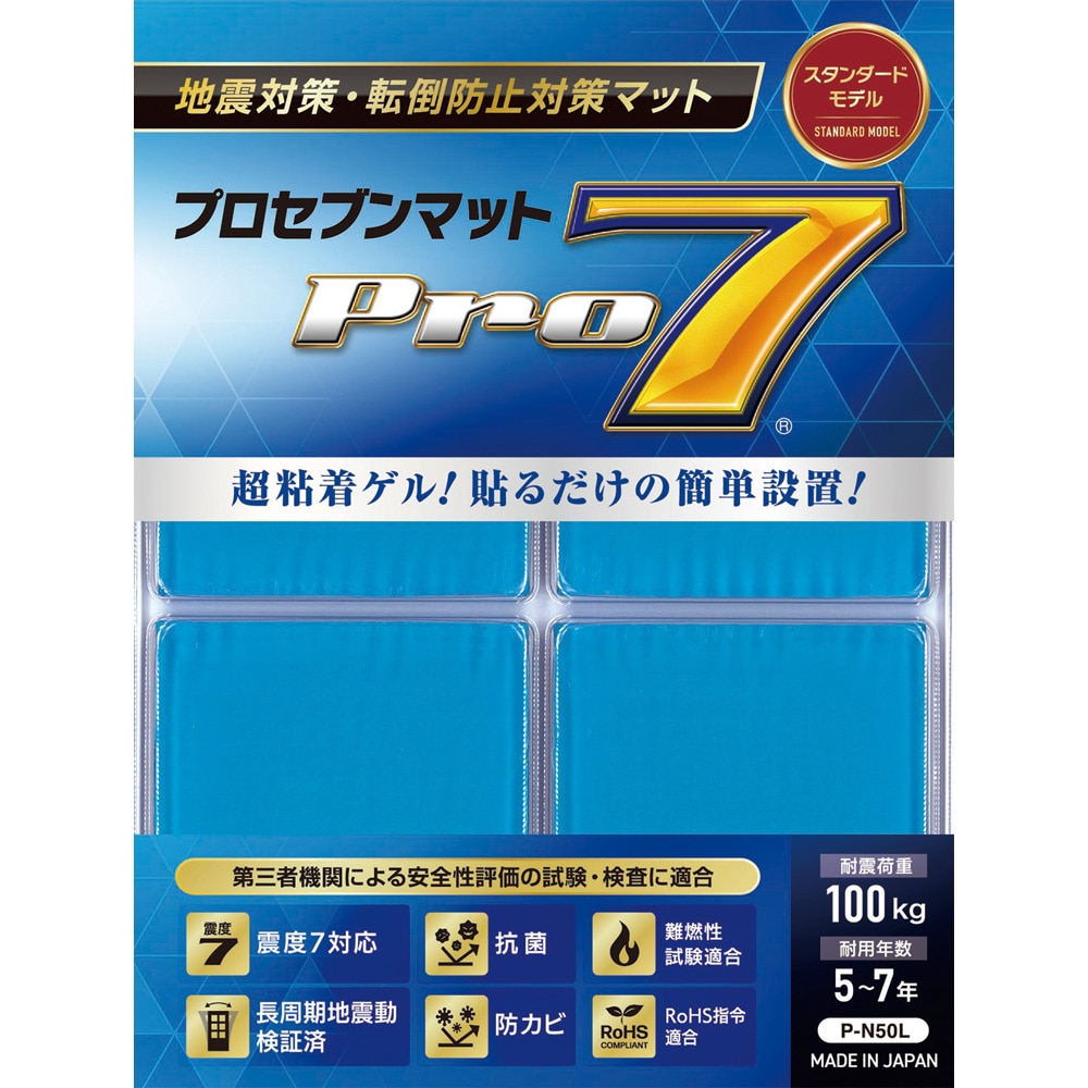 プロセブン プロセブン(R)耐震マット 50×50mm 4枚入 P-N50L 1袋(ご注文単位1袋)【直送品】