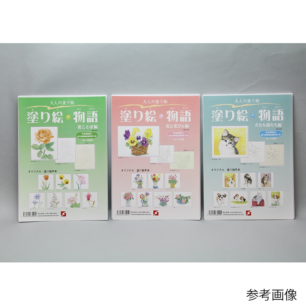 新日本造形 塗り絵物語　犬たち猫たち編　580009 1セット（ご注文単位1セット）【直送品】