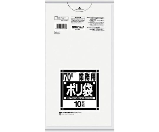 日本サニパック N-73Nシリーズ70L透明 10枚 N-73-CL 1袋(ご注文単位1袋)【直送品】