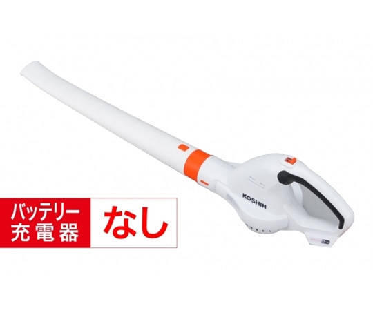 工進 充電式ブロワ 18V 2.0Ah(バッテリー・充電器無し) スマートシリーズ SBL-18N 1台(ご注文単位1台)【直送品】
