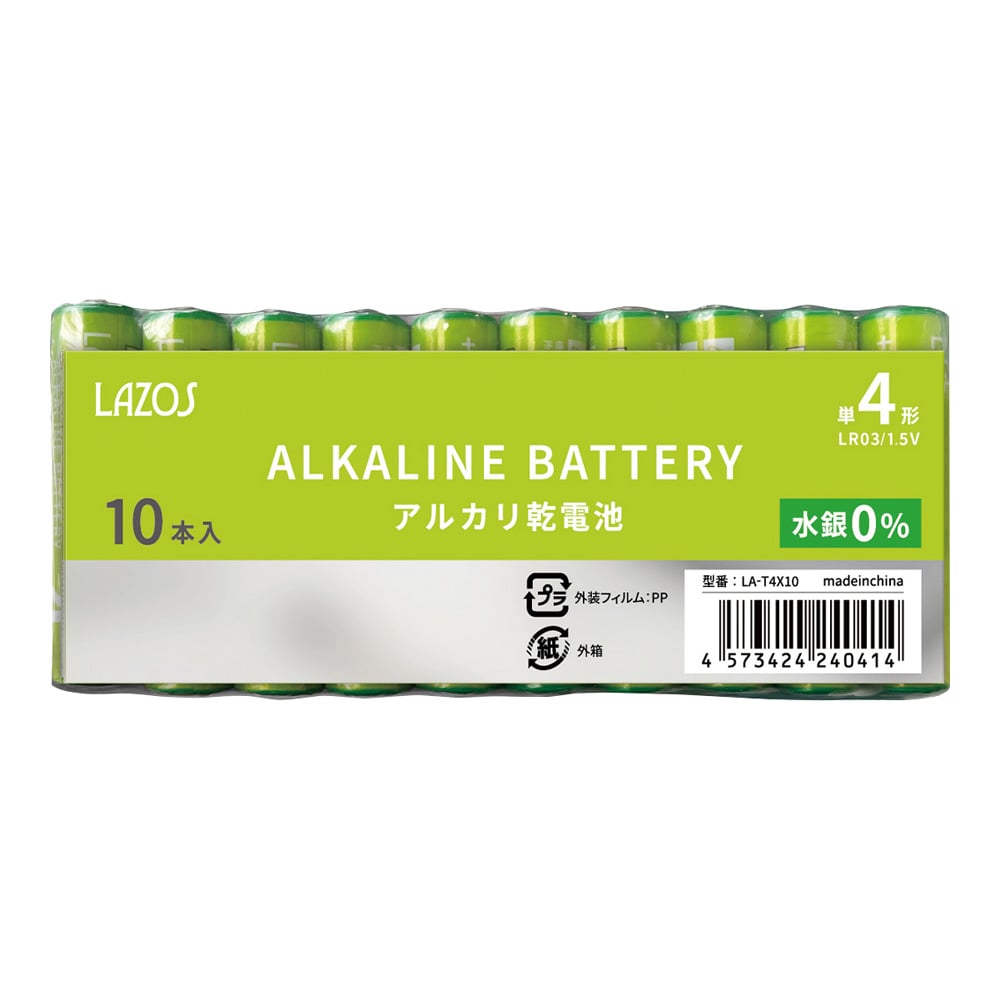 Lazos アルカリ乾電池 単4形 10本入 LA-T4X10 1パック(ご注文単位1パック)【直送品】