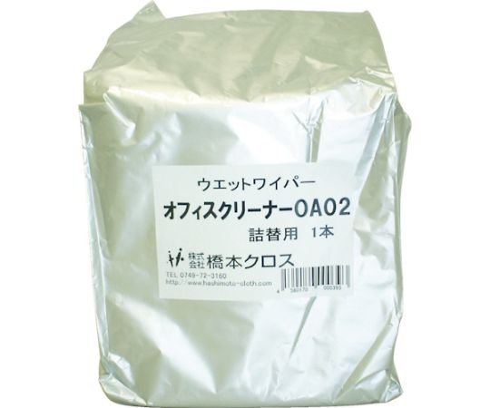 橋本クロス オフィスクリーナー詰替用 160×300mm 250枚入 OA02 1袋(ご注文単位1袋)【直送品】
