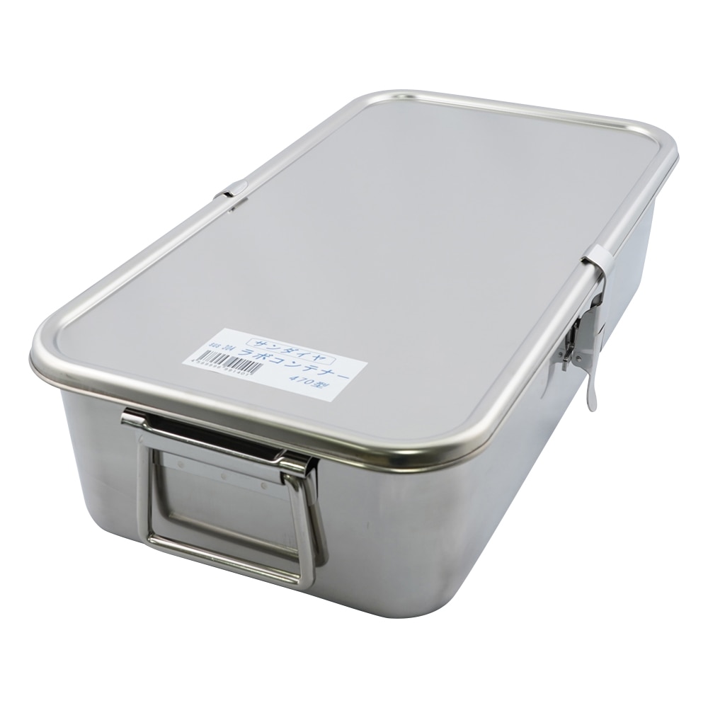 アズワン ステンレスラボコンテナー 480×280×122mm 470 1個(ご注文単位1個)【直送品】
