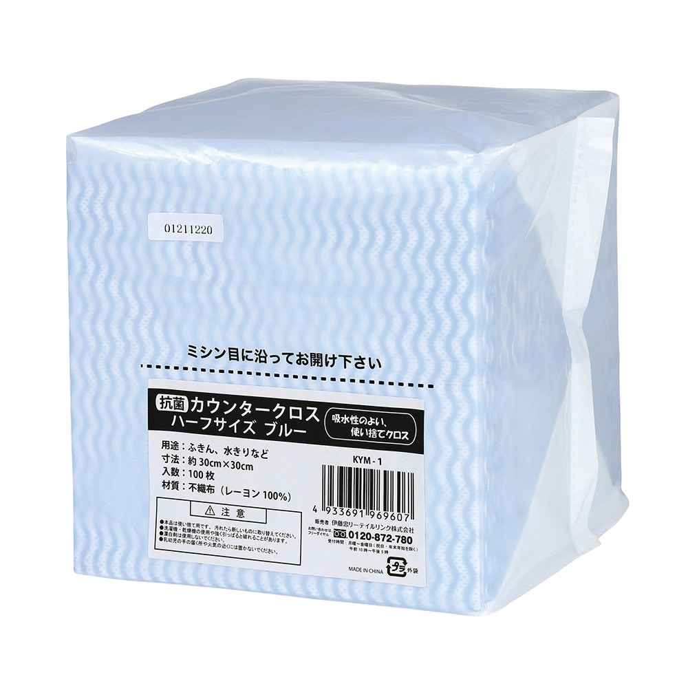 伊藤忠リーテイルリンク 抗菌カウンタークロス ハーフ ブルー 100枚入 KYM-1 1パック(ご注文単位1パック)【直送品】