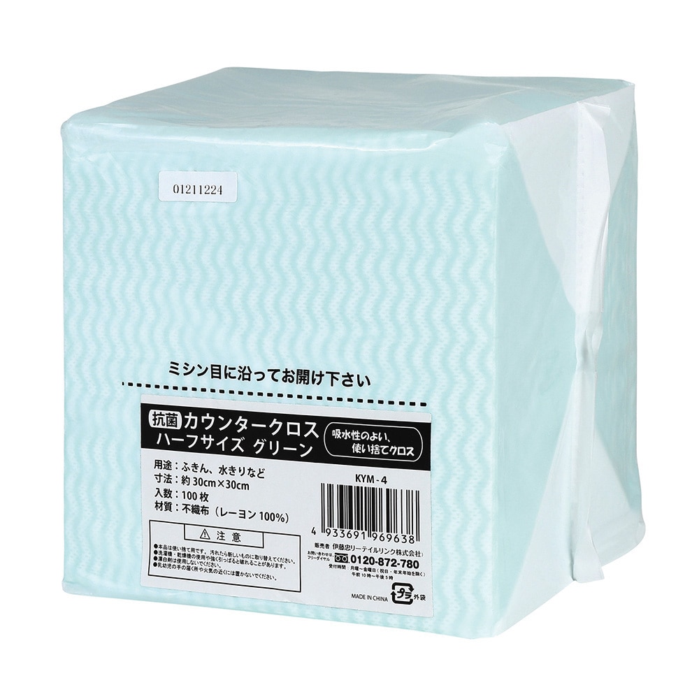 伊藤忠リーテイルリンク 抗菌カウンタークロス ハーフ グリーン 100枚入 KYM-4 1パック(ご注文単位1パック)【直送品】