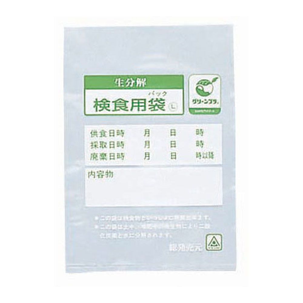 アズワン 生分解性検食用袋 エコパックン 1000枚入 HAK-100C 1ケース(ご注文単位1ケース)【直送品】