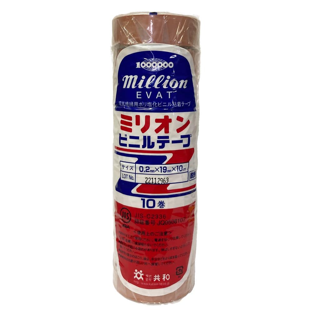 共和 ミリオン(R)ビニルテープ 10巻入 茶 HF-119-A 1パック(ご注文単位1パック)【直送品】