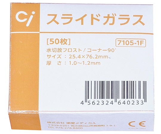 歯愛メディカル スライドガラス 7105-1F 水切放 フロスト(コーナー90度) 50枚入 1箱(ご注文単位1箱)【直送品】