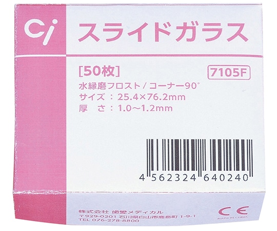 歯愛メディカル スライドガラス 7105F 水縁磨 フロスト(コーナー90度) 50枚入 1箱(ご注文単位1箱)【直送品】